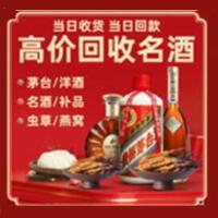 鄂尔多斯乌审烟酒回收:茅台酒,酒瓶,洋酒,名酒,冬虫夏草,老酒,鄂尔多斯乌审跃国烟酒经营部