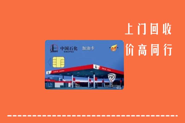 鄂尔多斯乌审回收加油卡